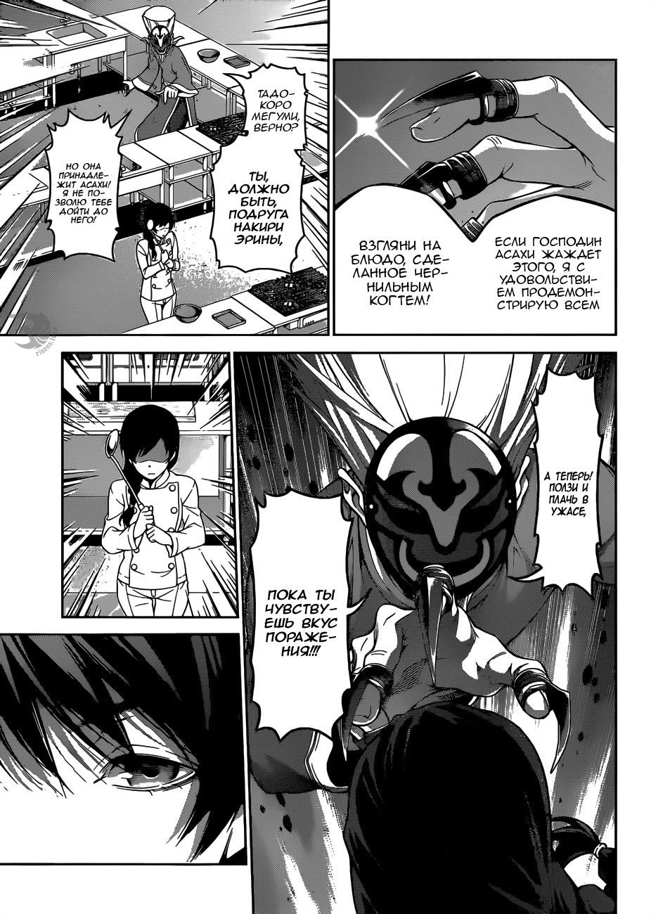 Read Shokugeki no Soma RU Manga Online