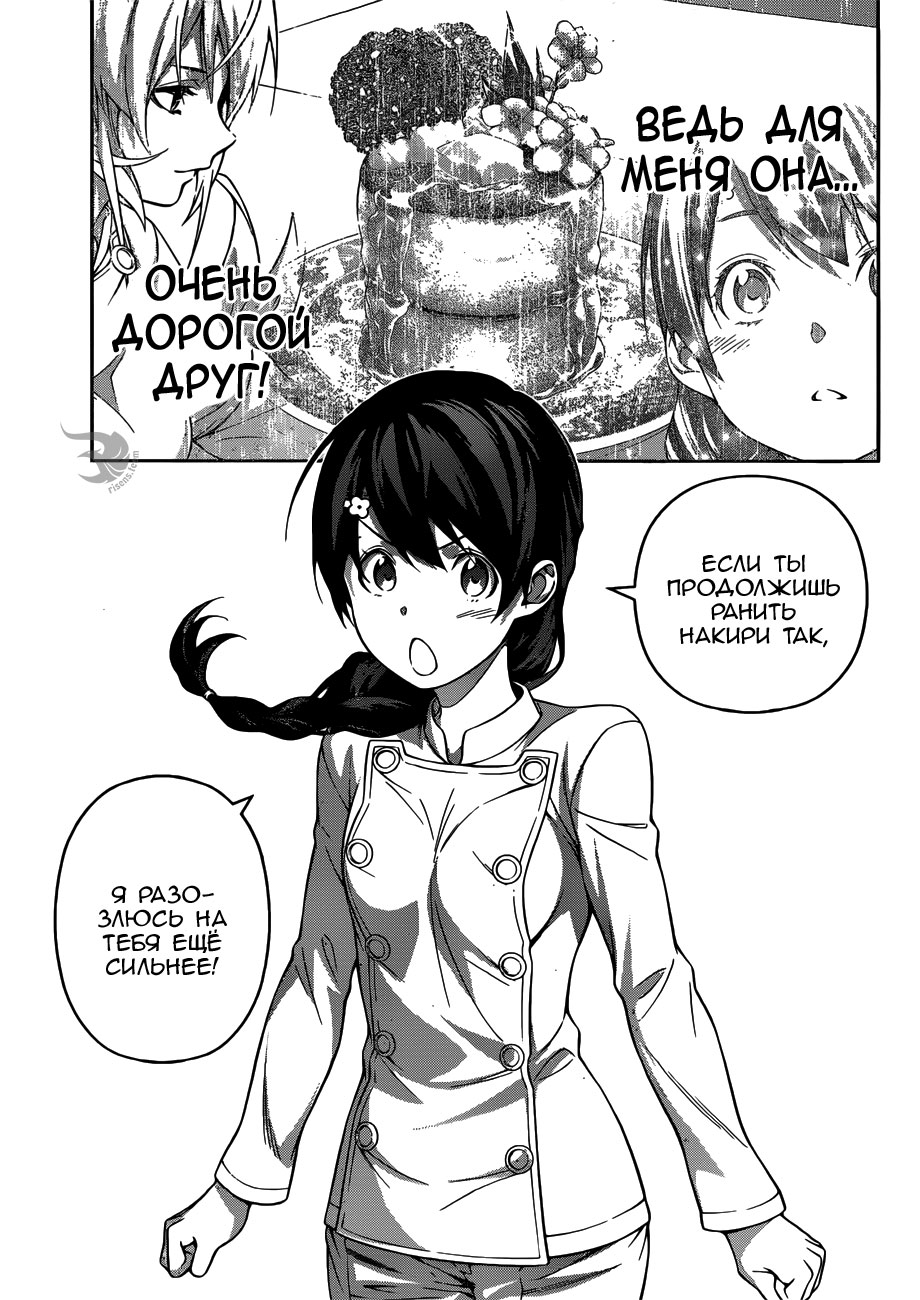 Read Shokugeki no Soma RU Manga Online
