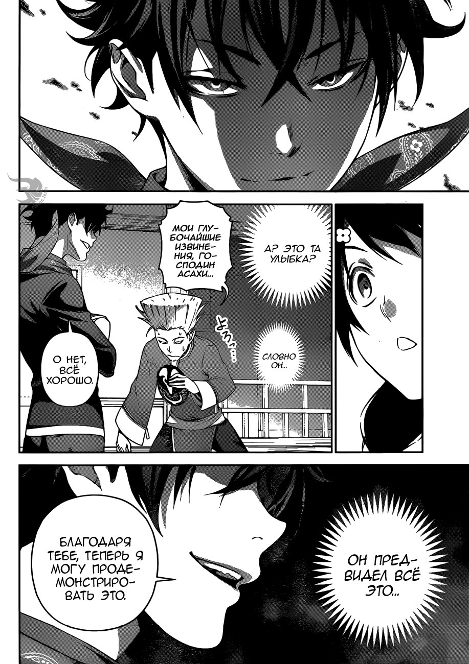 Read Shokugeki no Soma RU Manga Online