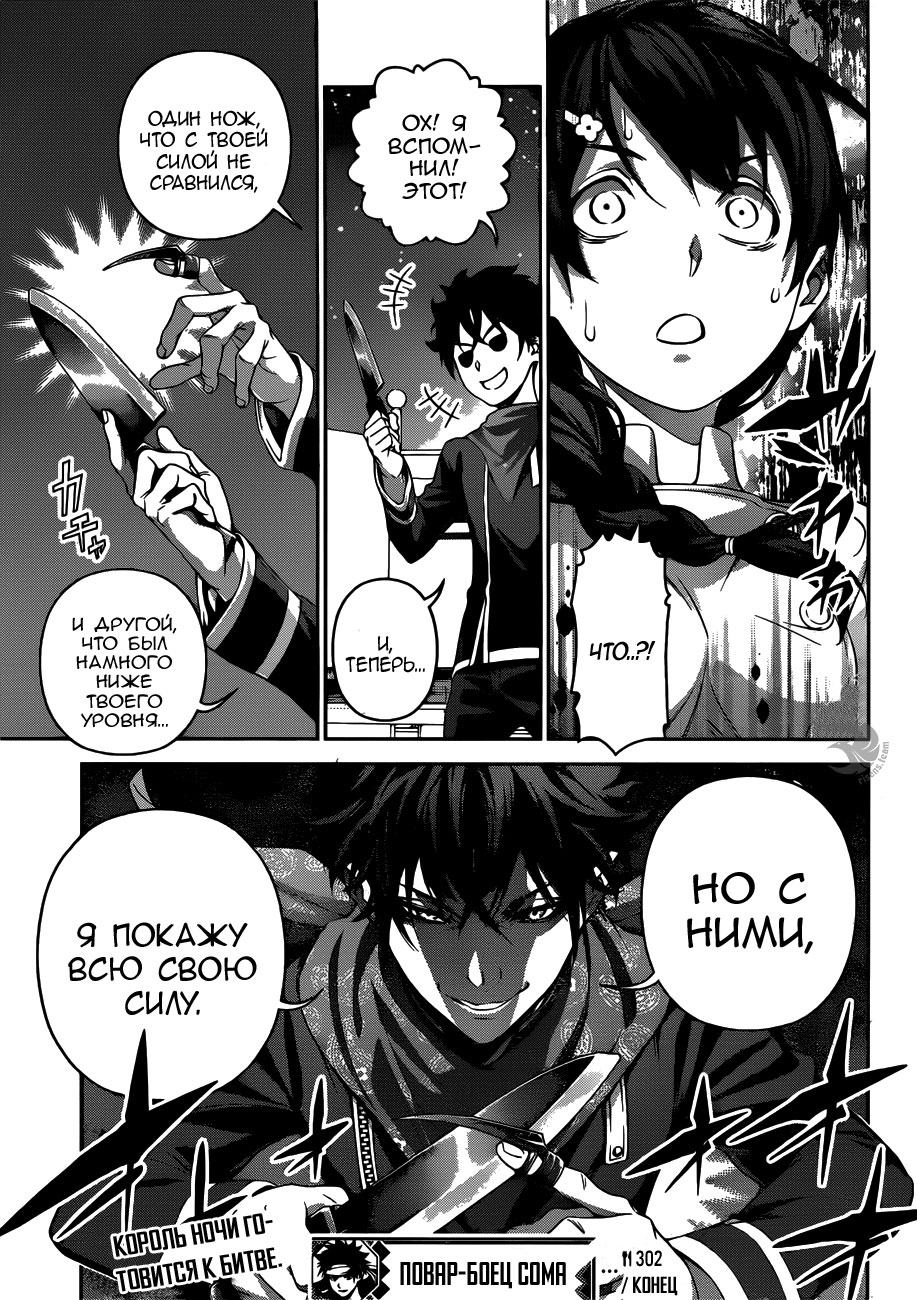Read Shokugeki no Soma RU Manga Online