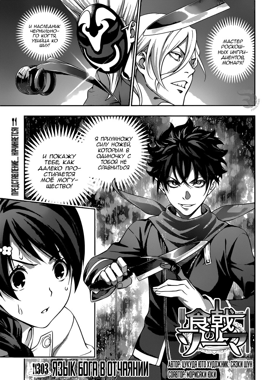Read Shokugeki no Soma RU Manga Online