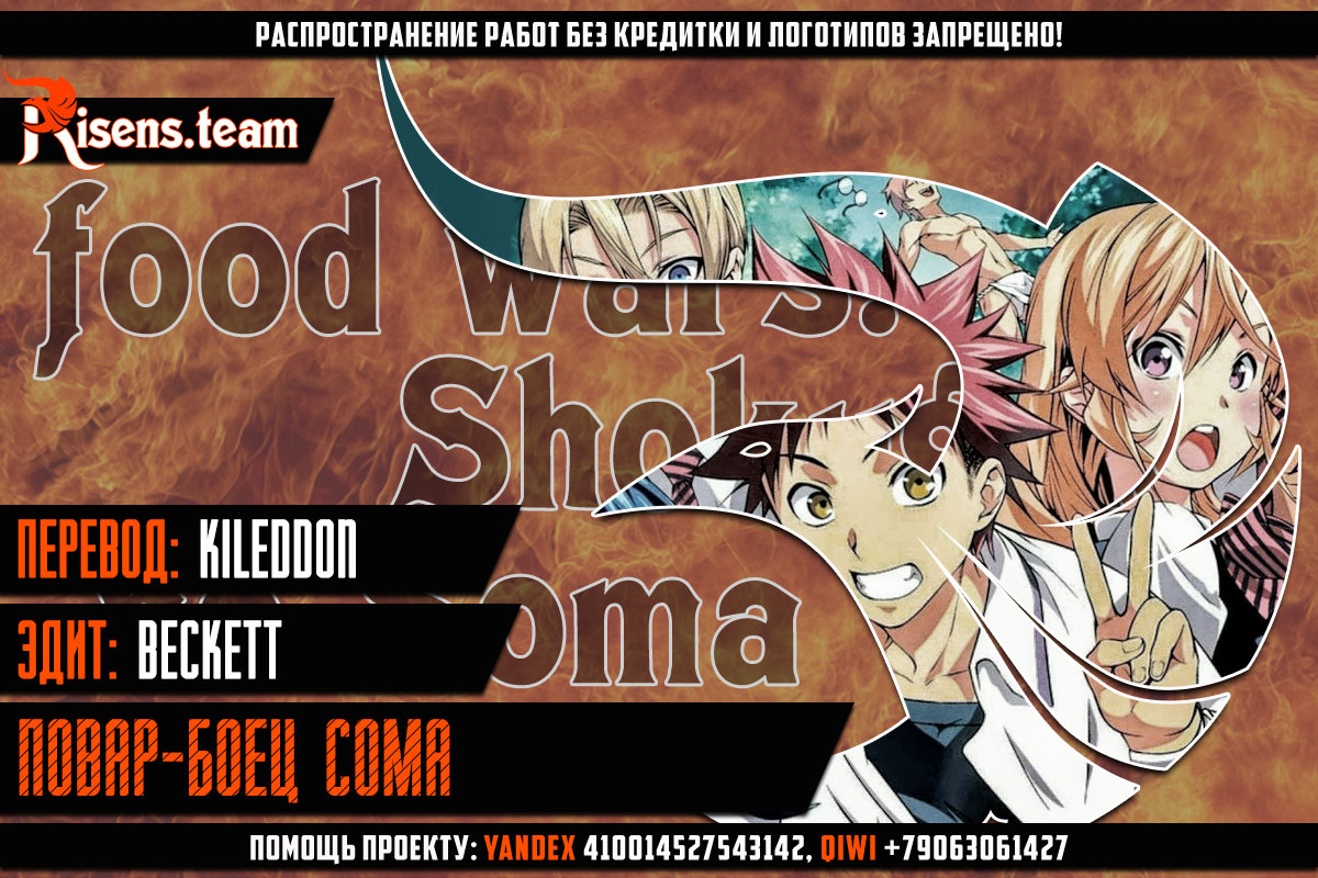 Read Shokugeki no Soma RU Manga Online