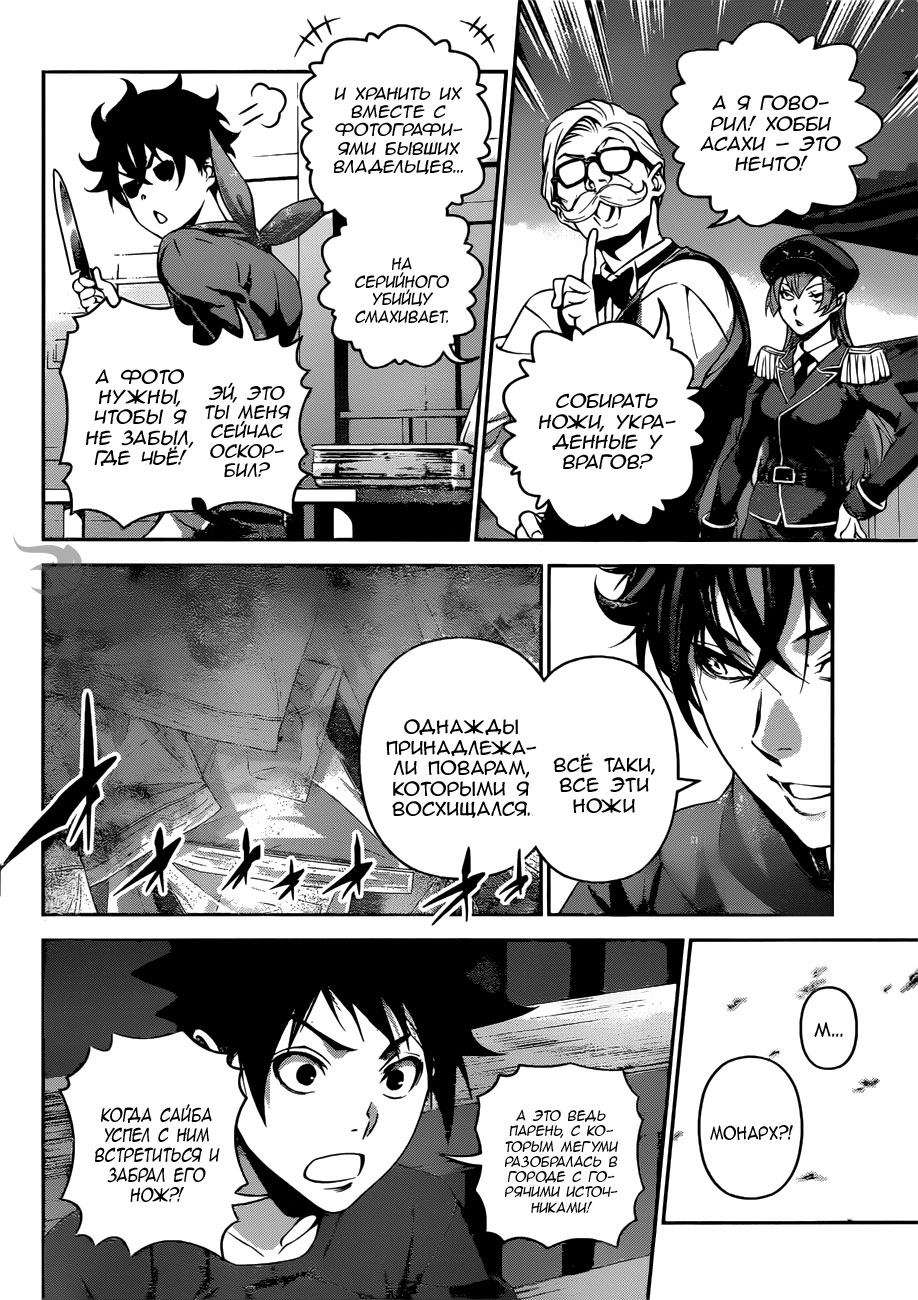 Read Shokugeki no Soma RU Manga Online