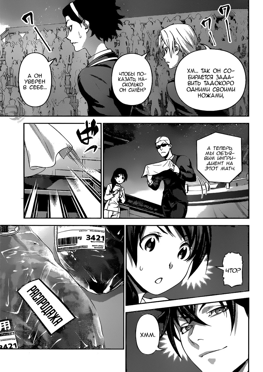 Read Shokugeki no Soma RU Manga Online