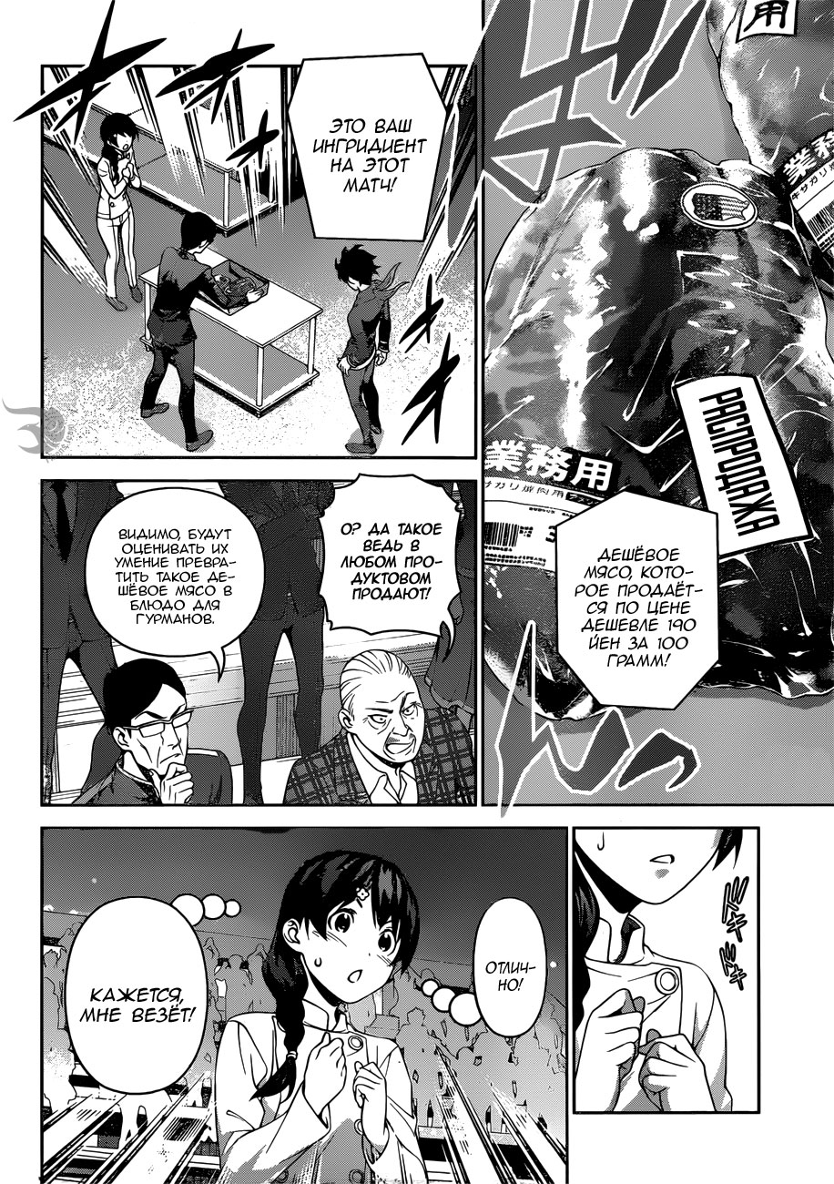 Read Shokugeki no Soma RU Manga Online
