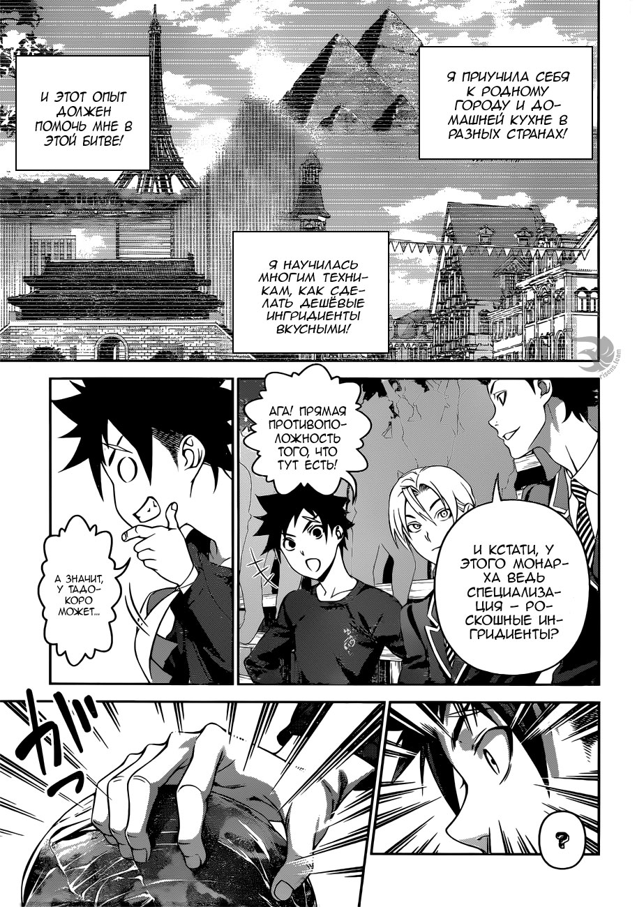 Read Shokugeki no Soma RU Manga Online