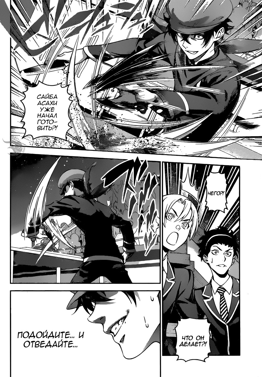 Read Shokugeki no Soma RU Manga Online