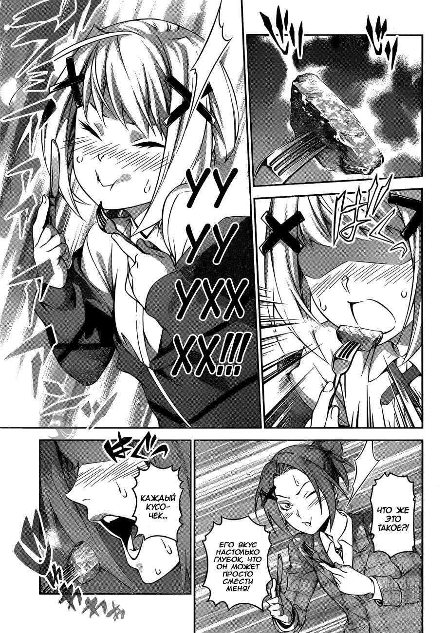 Read Shokugeki no Soma RU Manga Online
