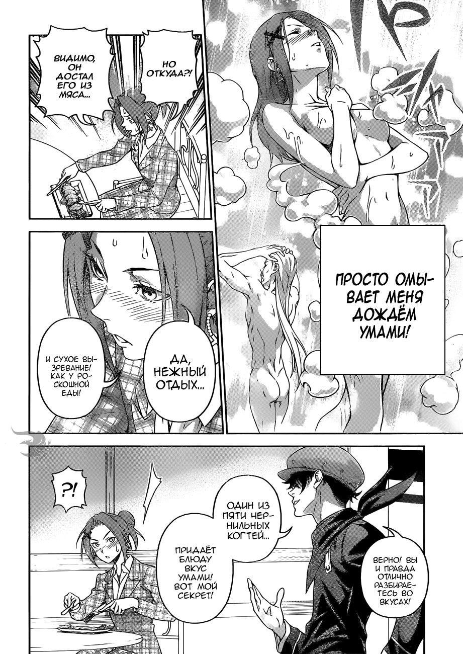 Read Shokugeki no Soma RU Manga Online