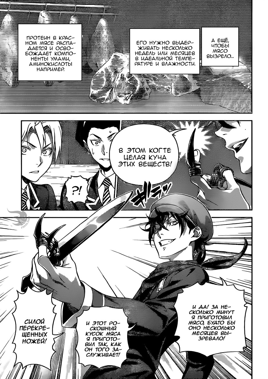 Read Shokugeki no Soma RU Manga Online
