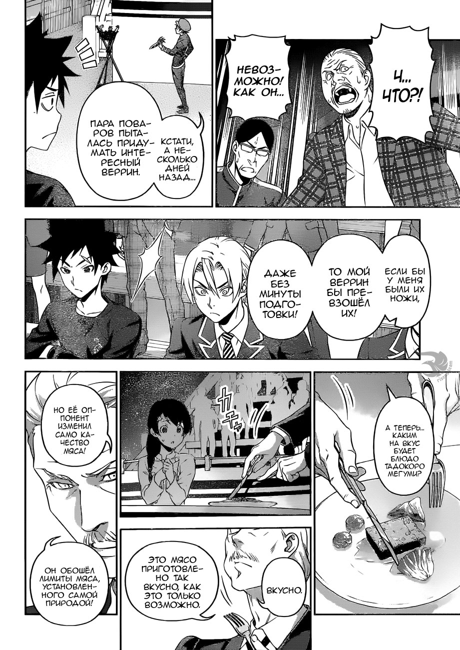 Read Shokugeki no Soma RU Manga Online