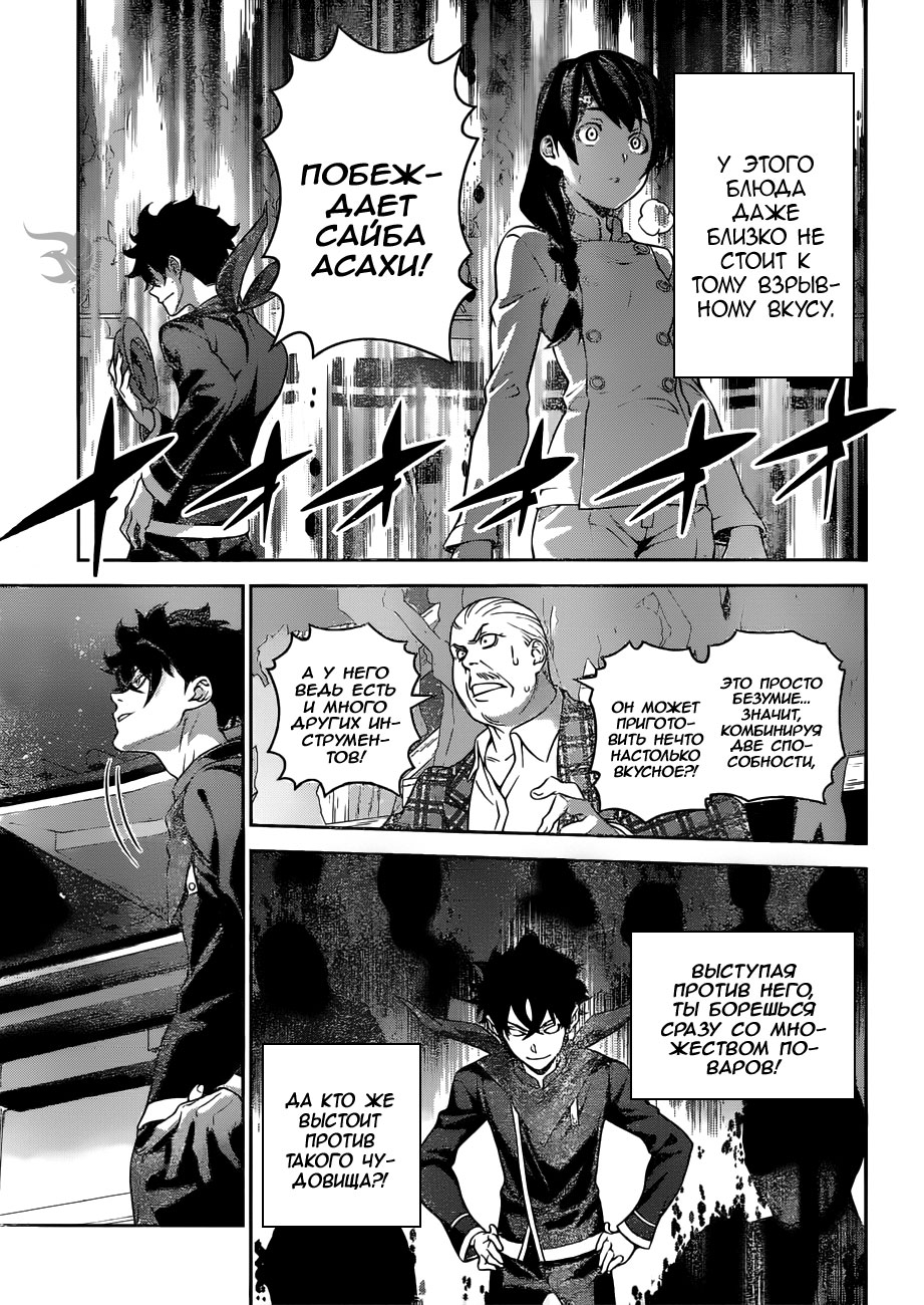 Read Shokugeki no Soma RU Manga Online