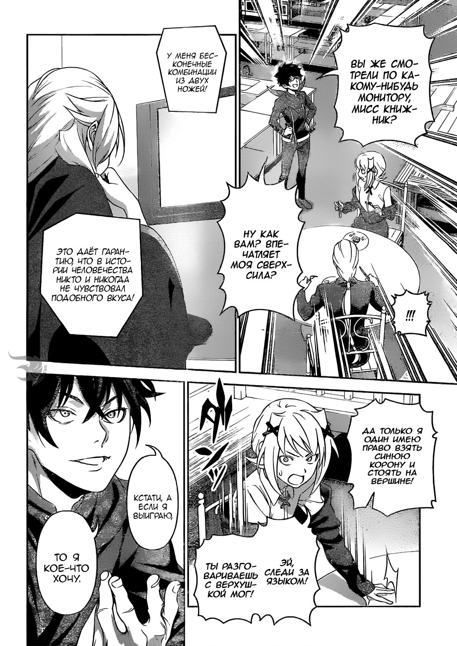 Read Shokugeki no Soma RU Manga Online