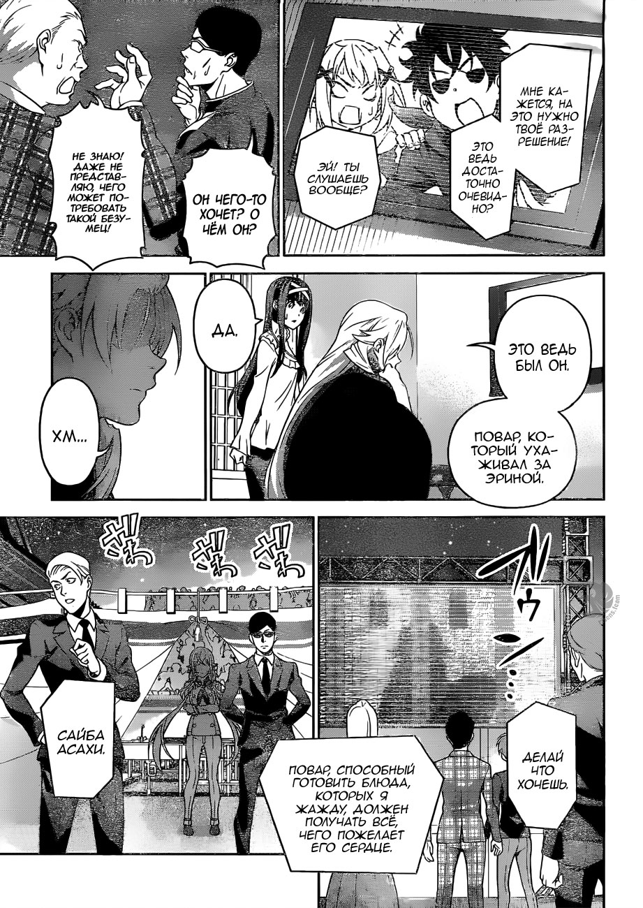Read Shokugeki no Soma RU Manga Online