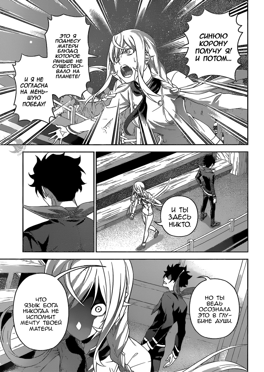 Read Shokugeki no Soma RU Manga Online