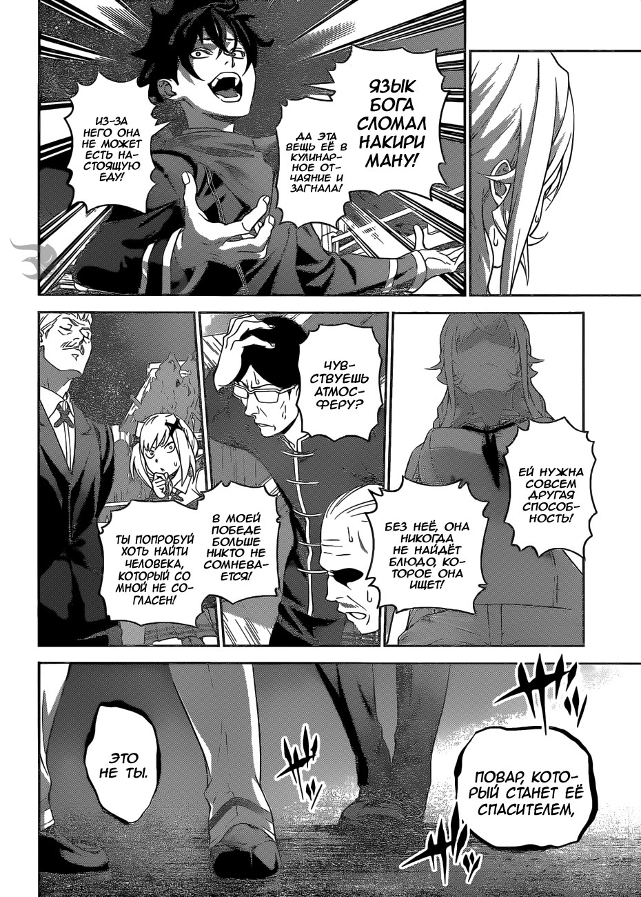 Read Shokugeki no Soma RU Manga Online