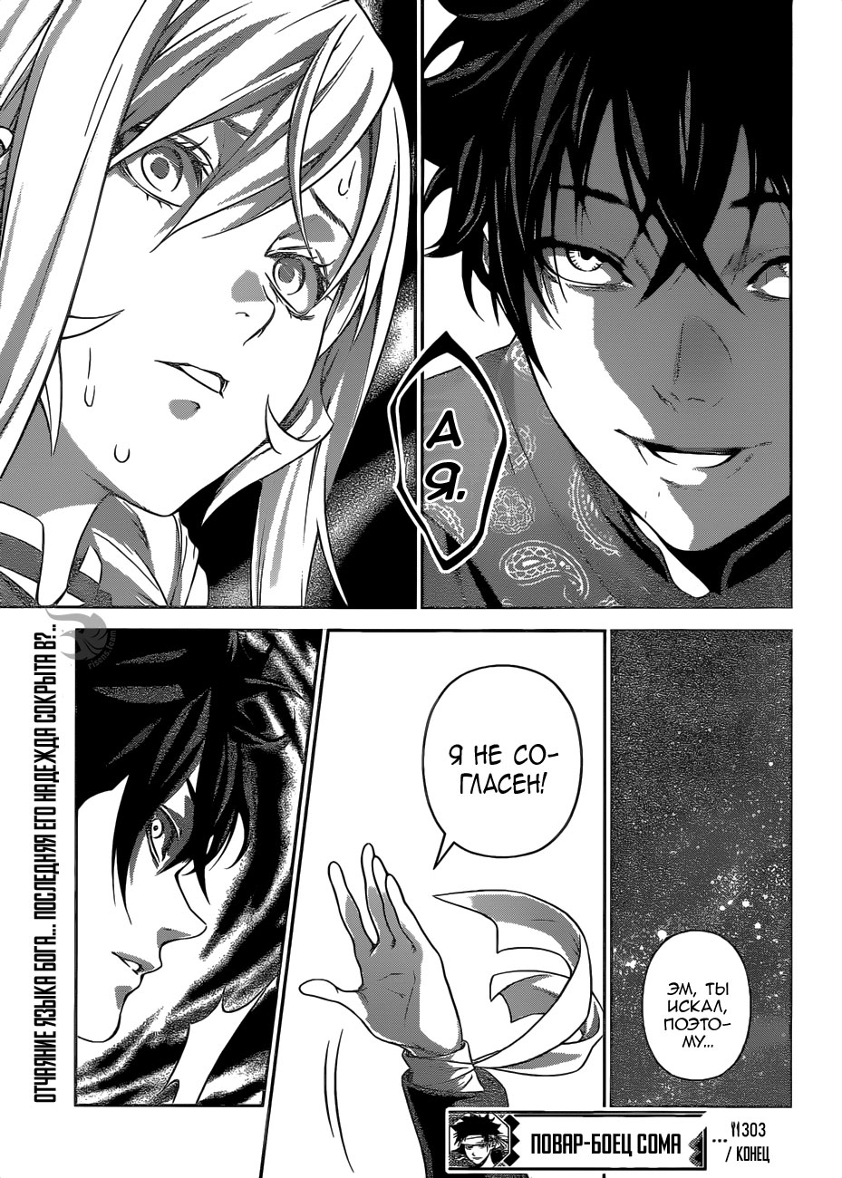Read Shokugeki no Soma RU Manga Online