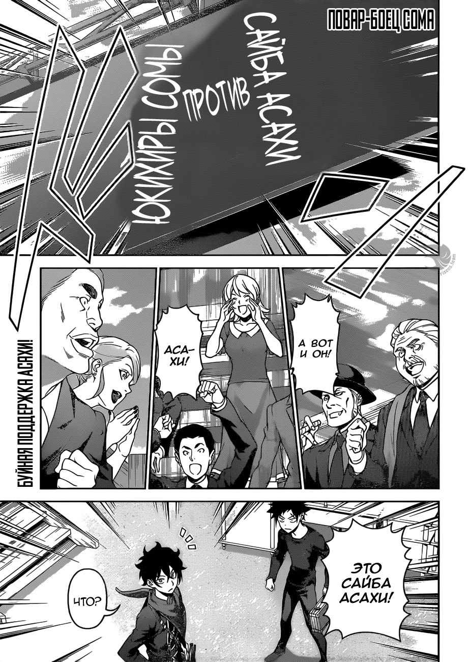 Read Shokugeki no Soma RU Manga Online