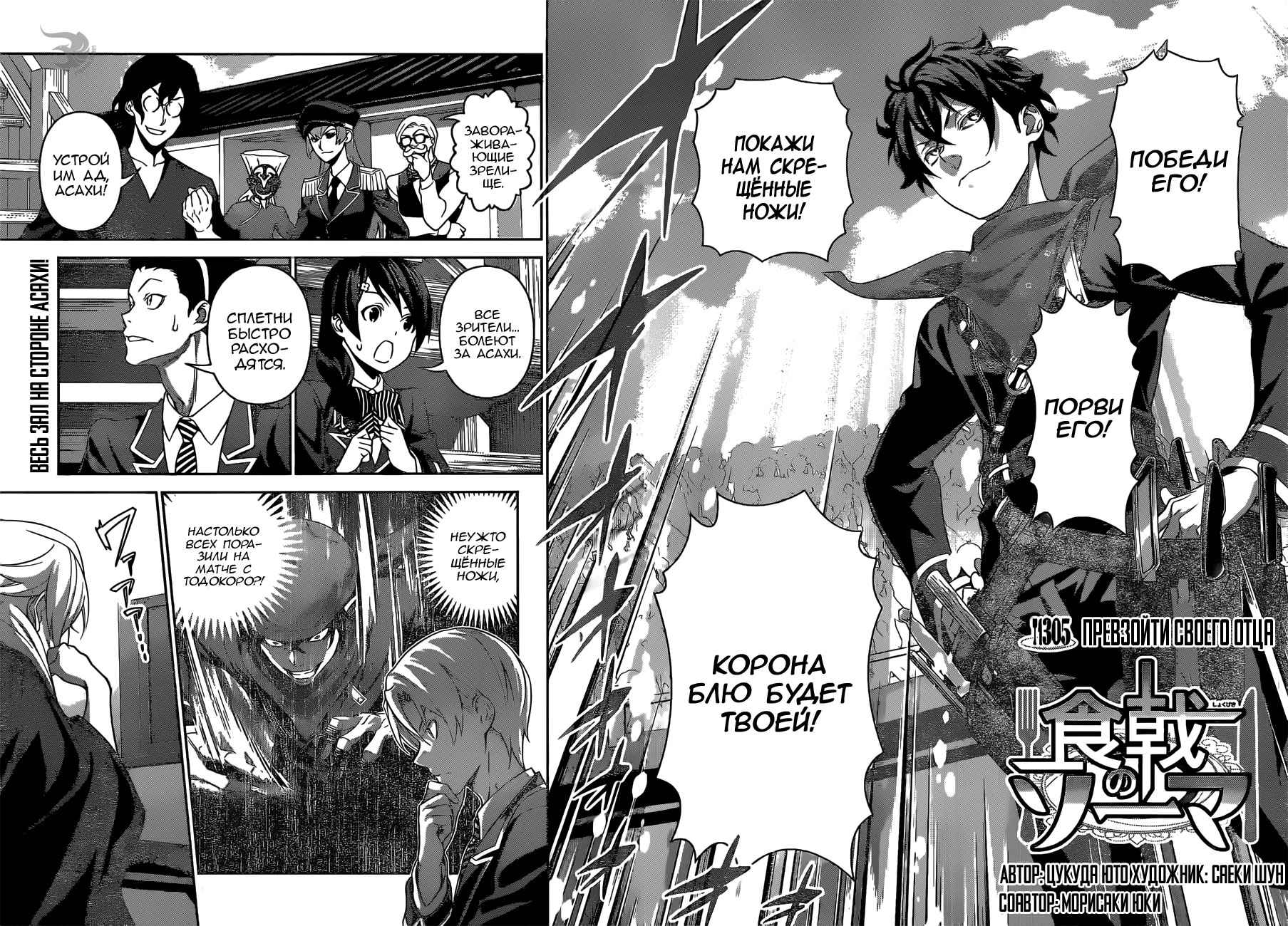 Read Shokugeki no Soma RU Manga Online