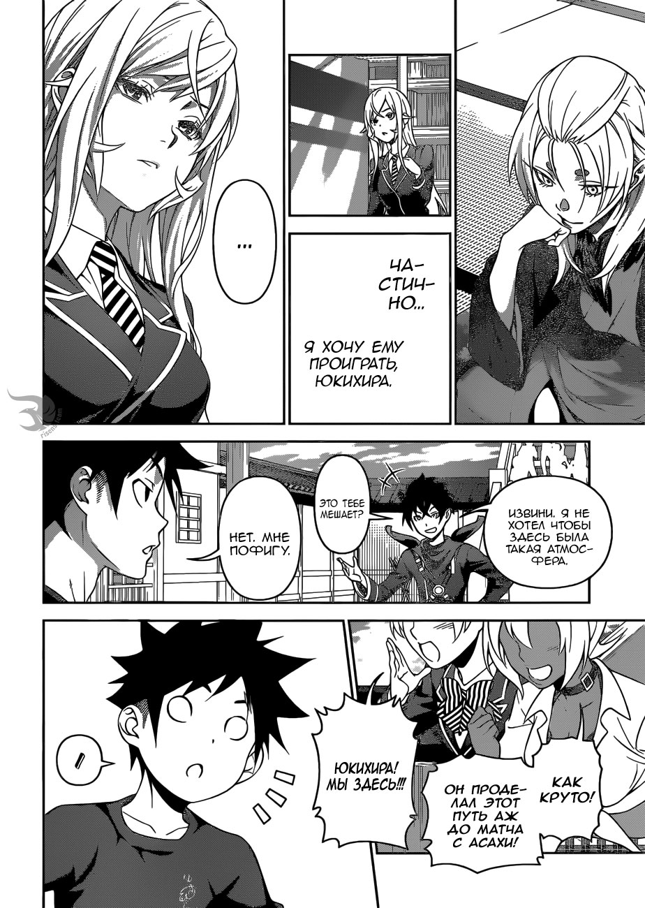 Read Shokugeki no Soma RU Manga Online