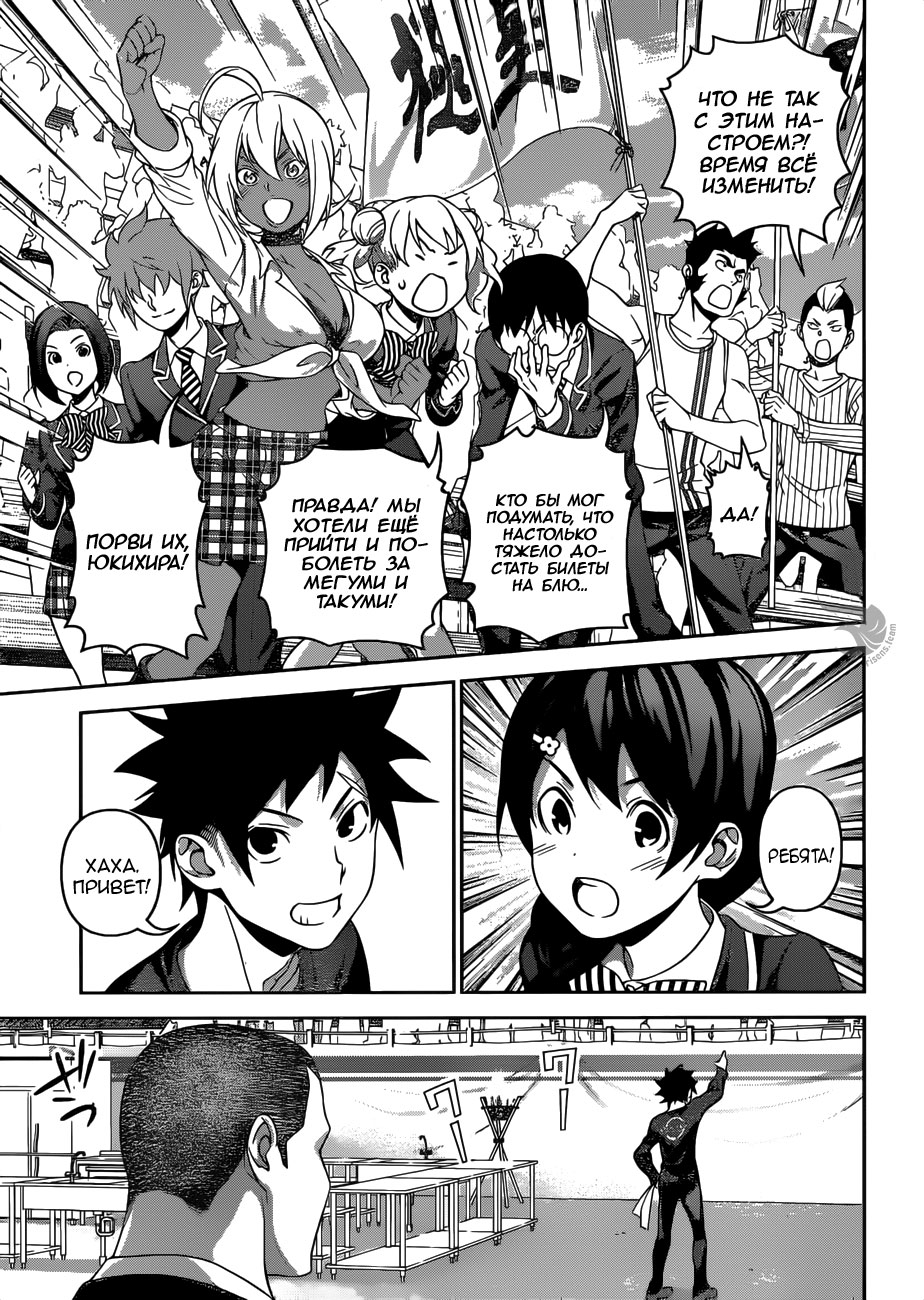 Read Shokugeki no Soma RU Manga Online