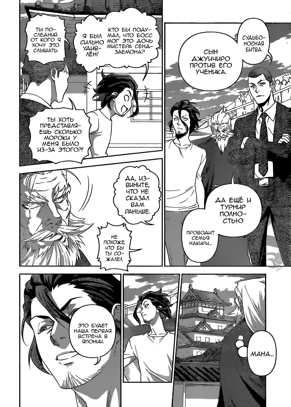 Read Shokugeki no Soma RU Manga Online
