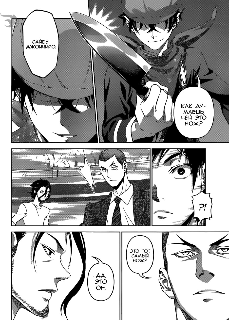 Read Shokugeki no Soma RU Manga Online