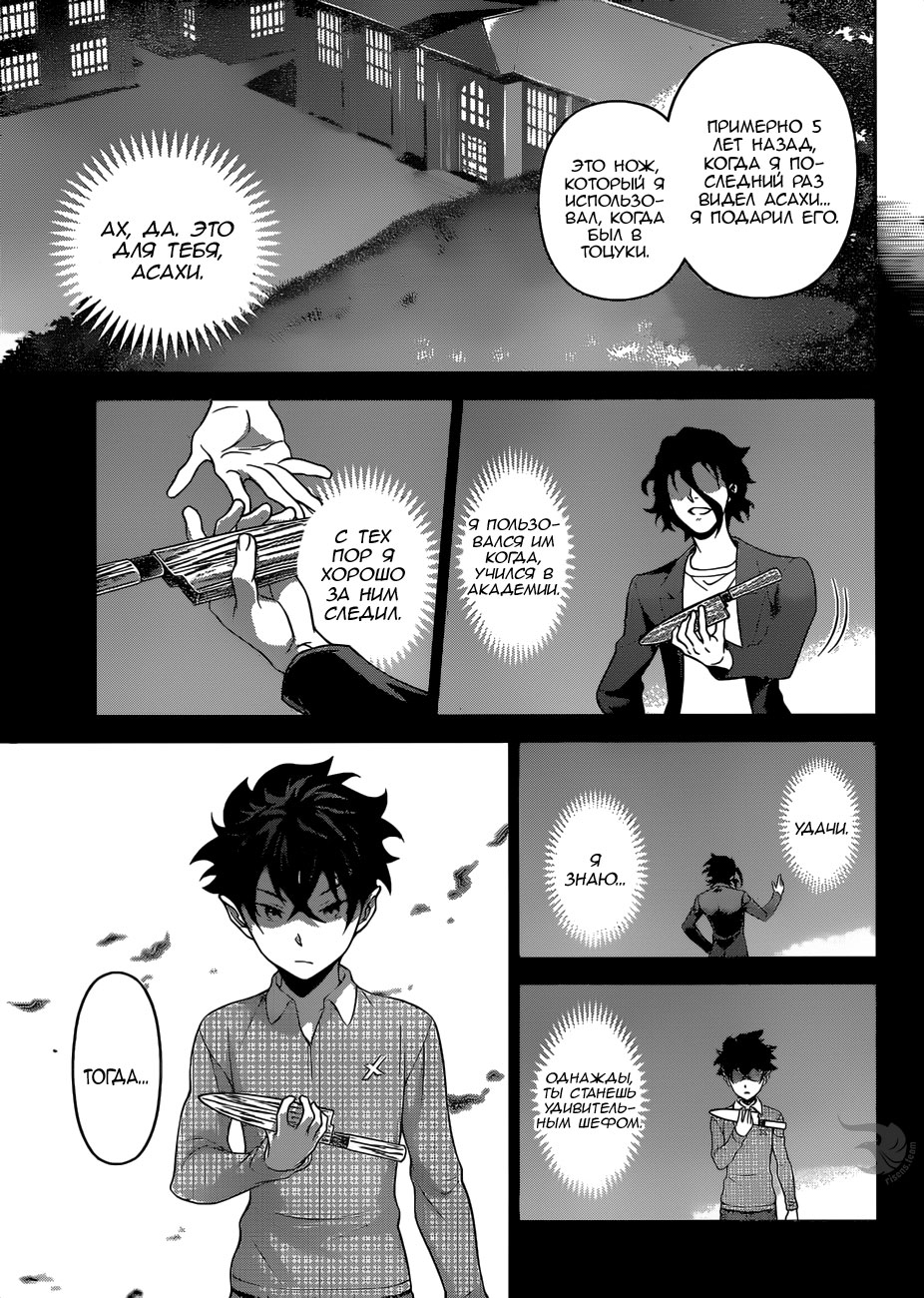 Read Shokugeki no Soma RU Manga Online