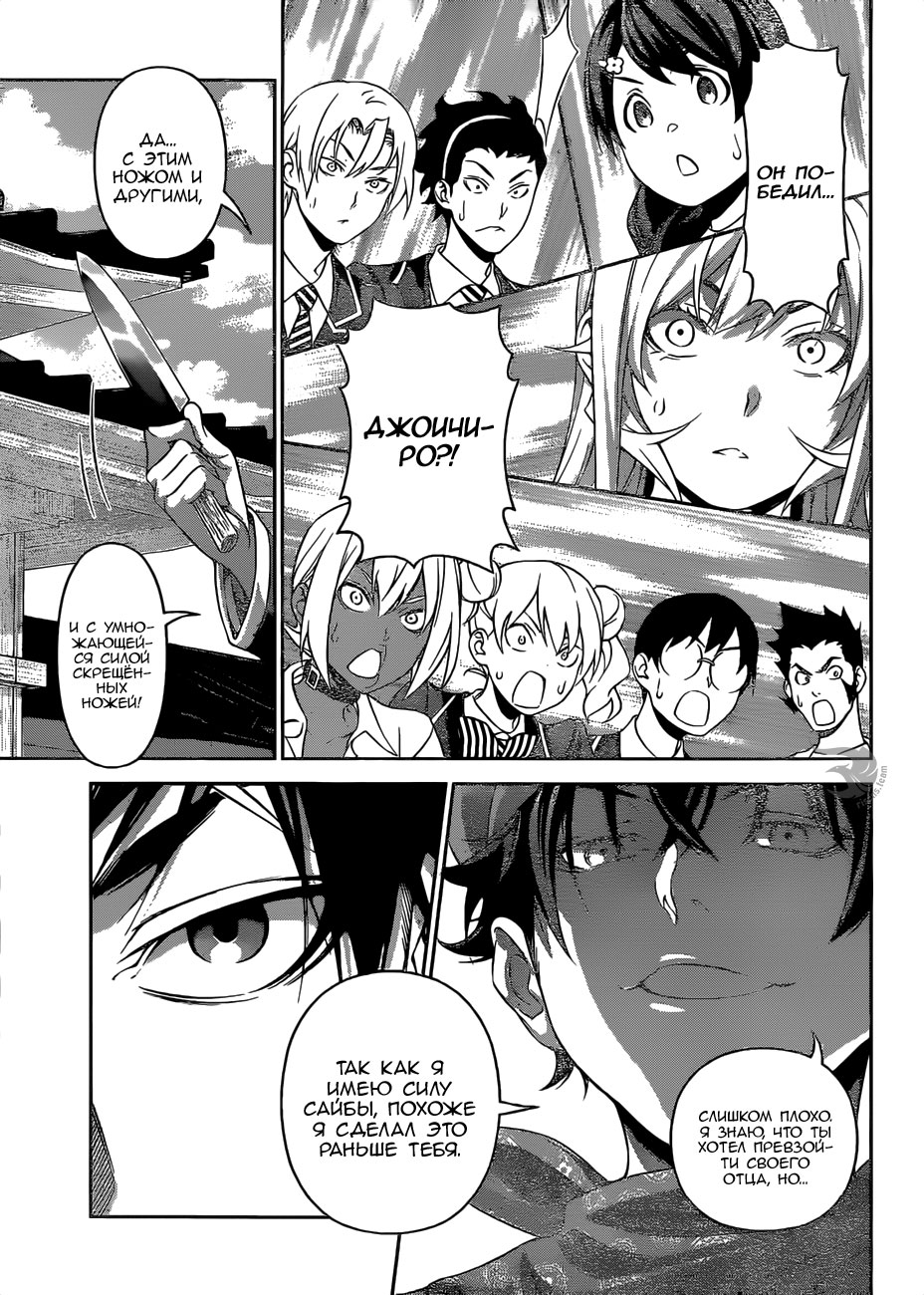 Read Shokugeki no Soma RU Manga Online