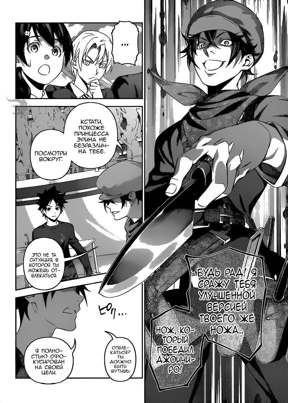 Read Shokugeki no Soma RU Manga Online