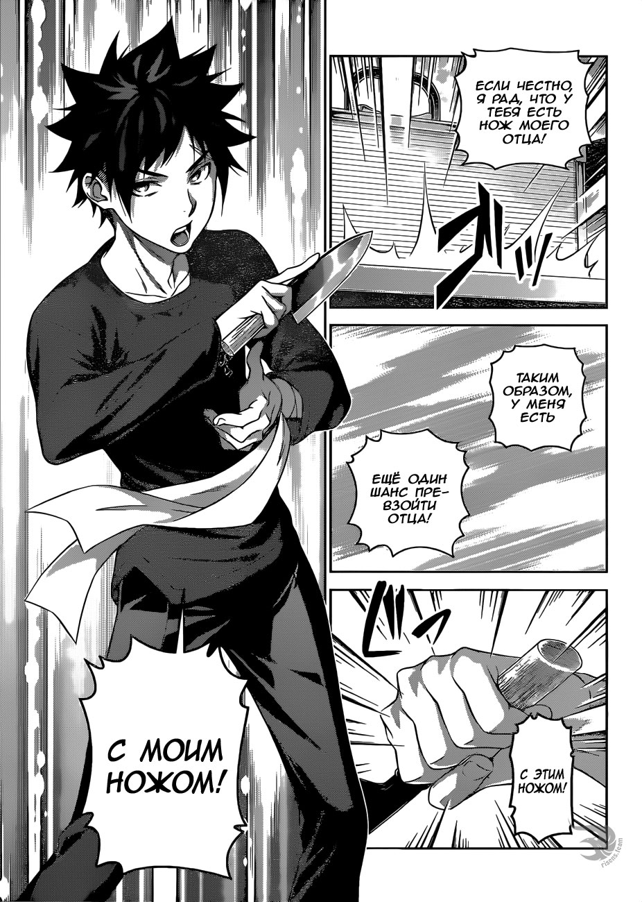 Read Shokugeki no Soma RU Manga Online