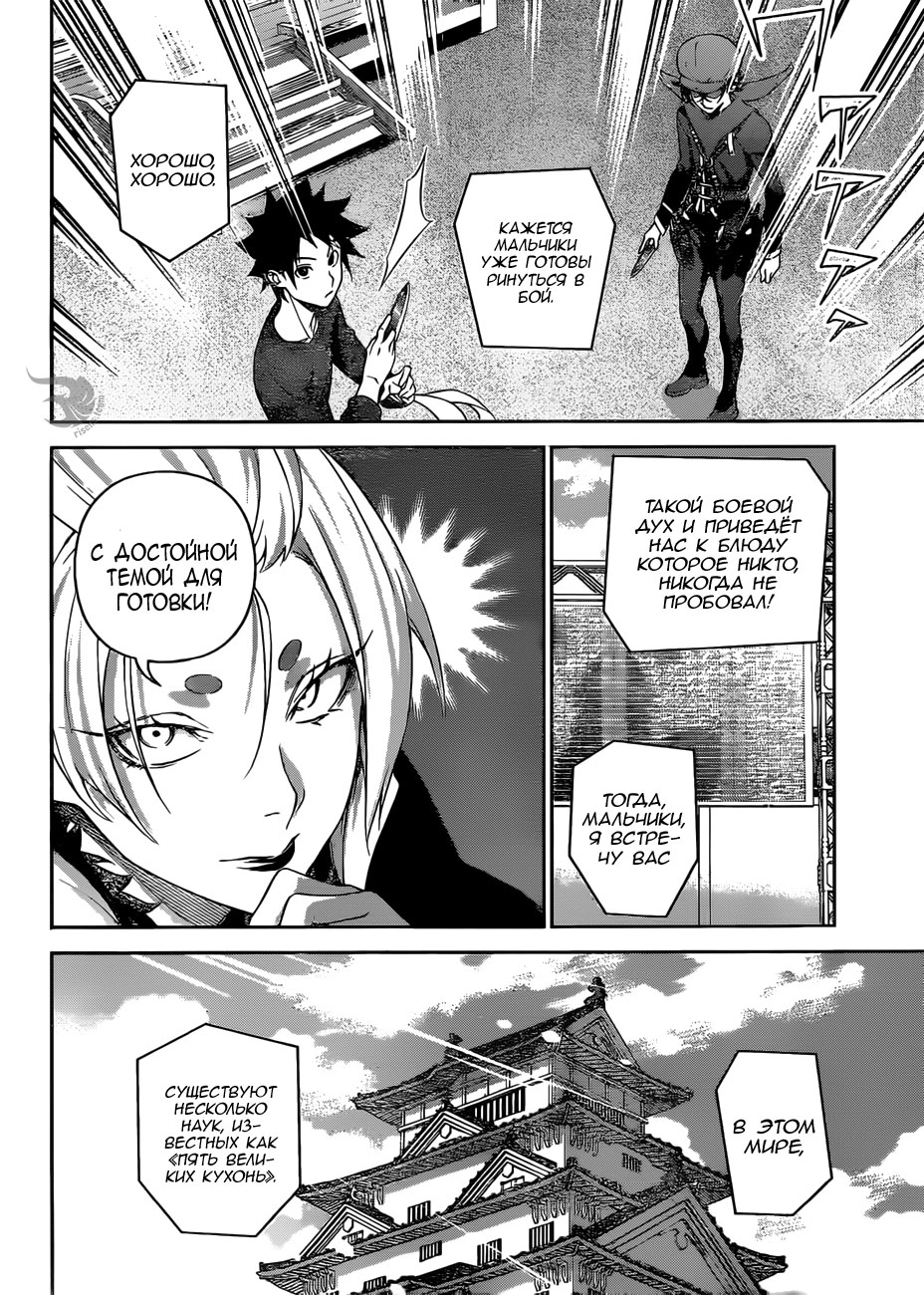 Read Shokugeki no Soma RU Manga Online