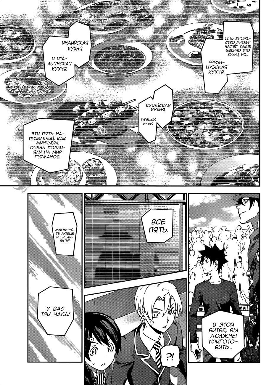 Read Shokugeki no Soma RU Manga Online