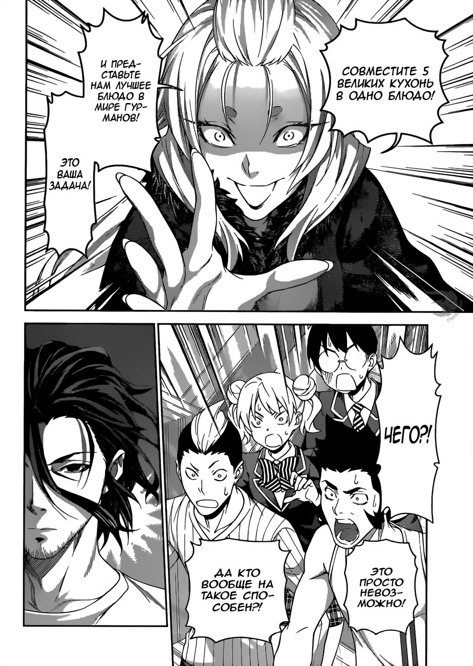 Read Shokugeki no Soma RU Manga Online