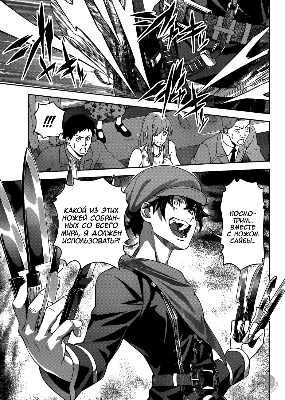 Read Shokugeki no Soma RU Manga Online
