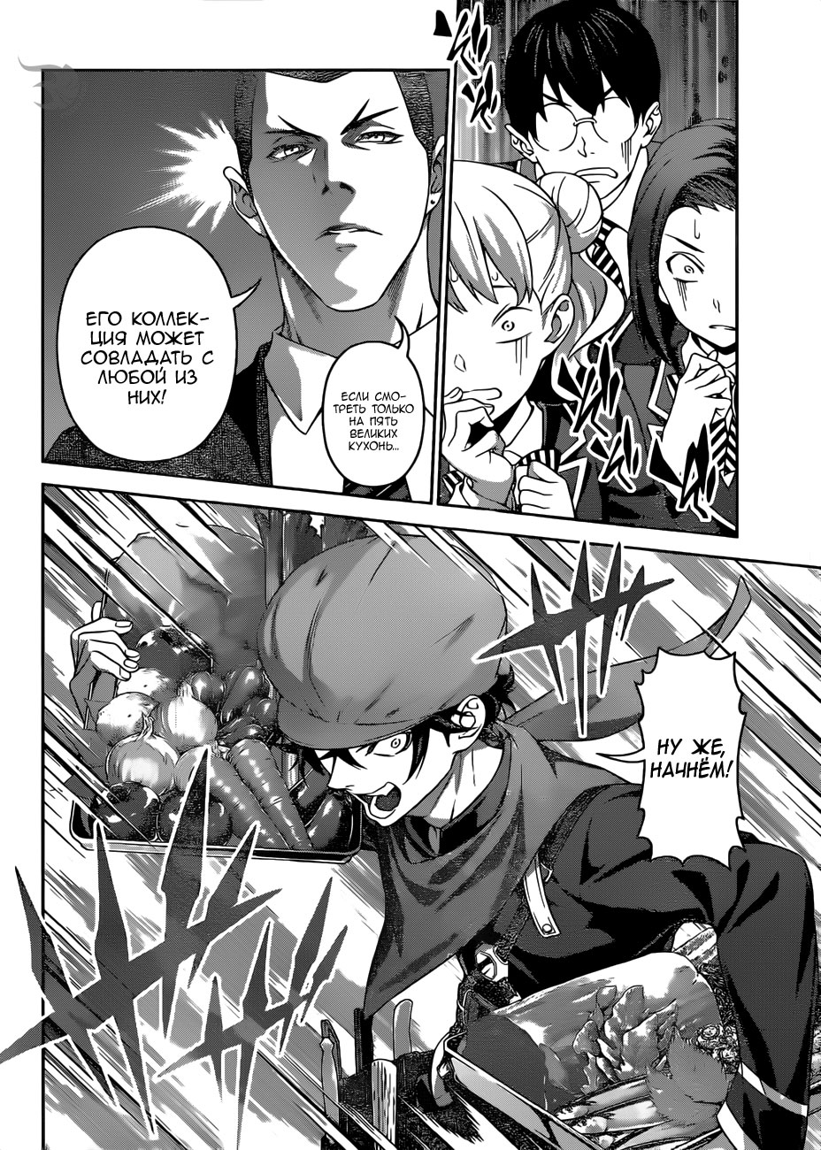Read Shokugeki no Soma RU Manga Online