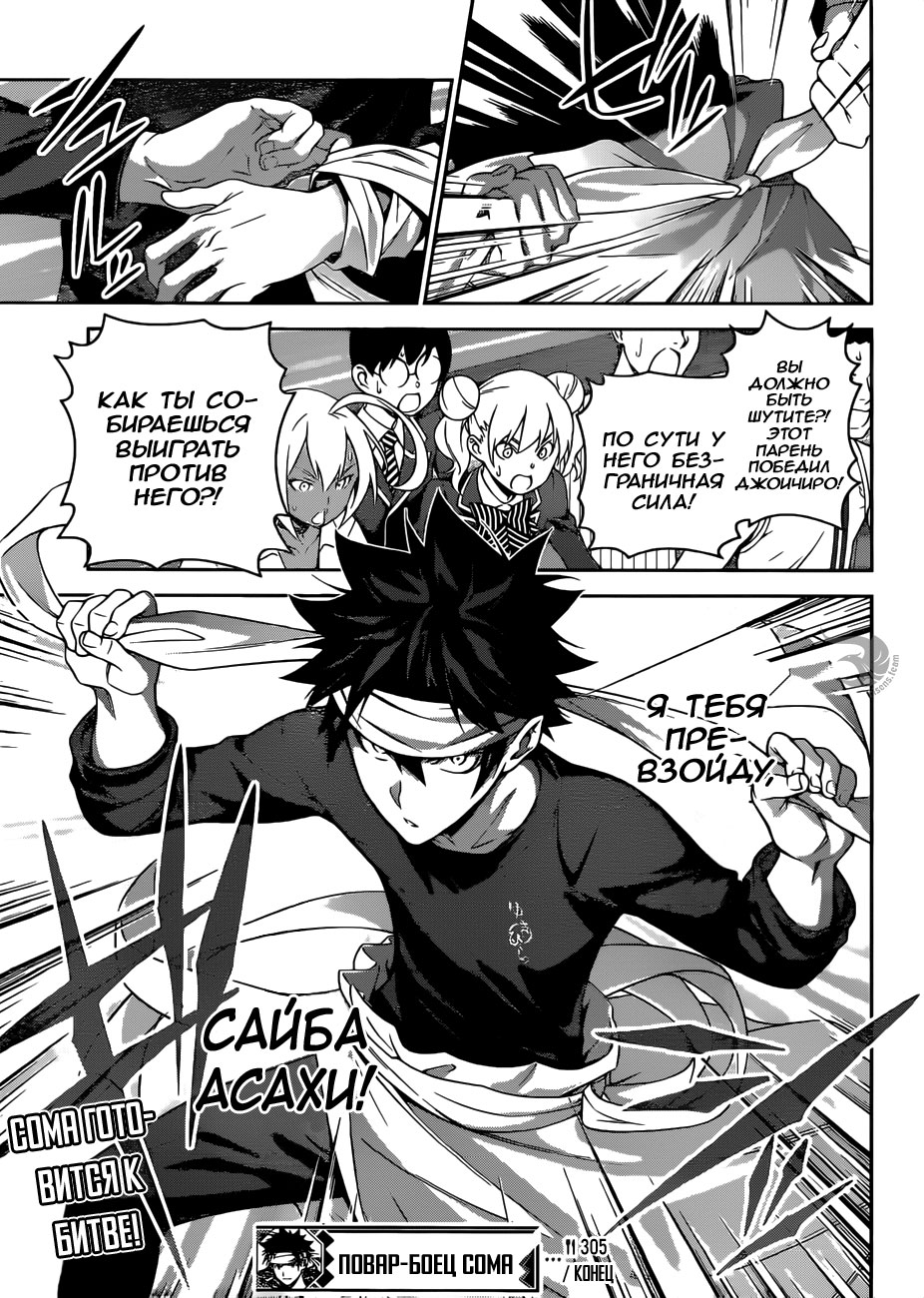 Read Shokugeki no Soma RU Manga Online