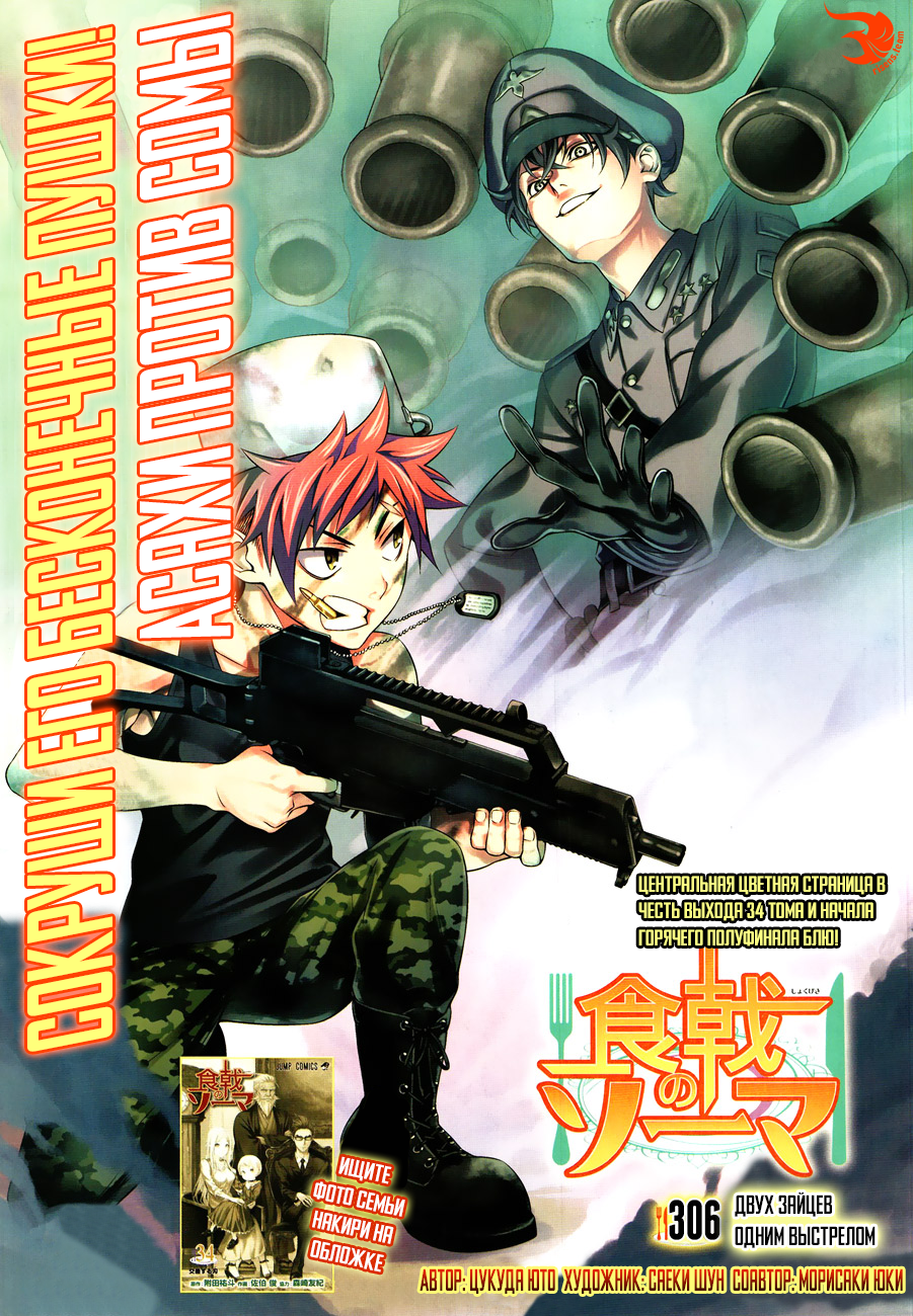 Read Shokugeki no Soma RU Manga Online