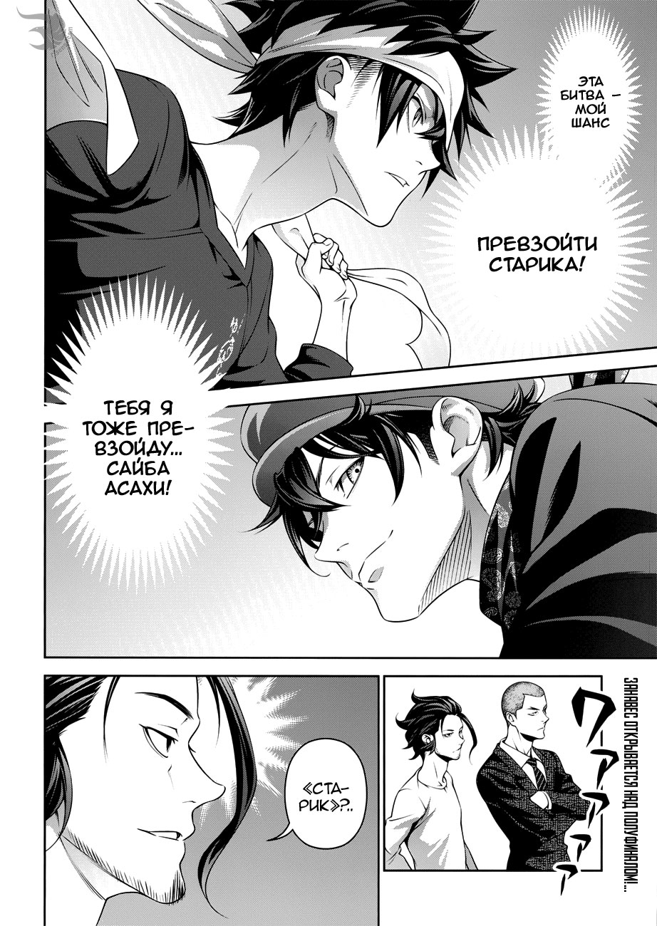 Read Shokugeki no Soma RU Manga Online