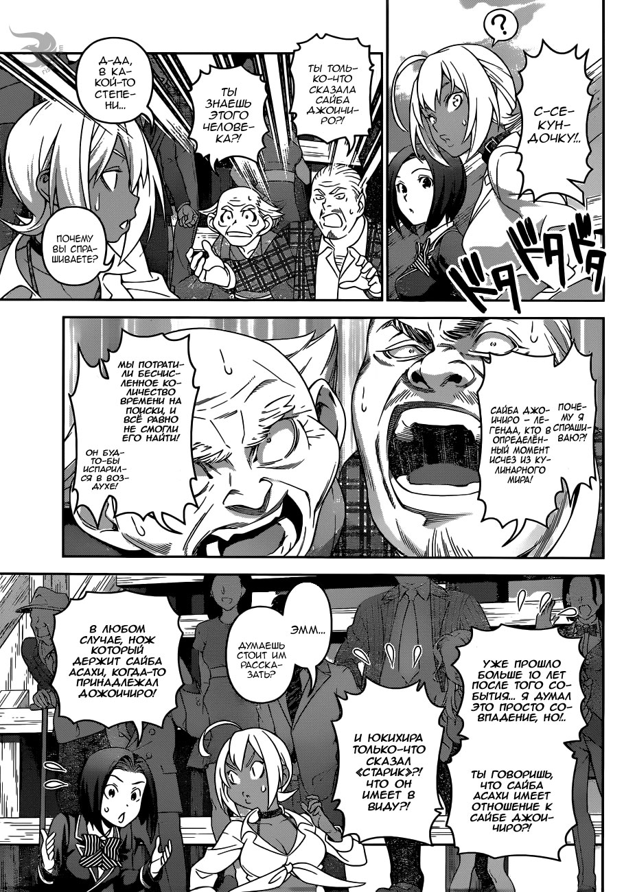 Read Shokugeki no Soma RU Manga Online