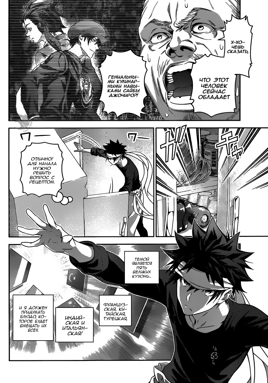 Read Shokugeki no Soma RU Manga Online