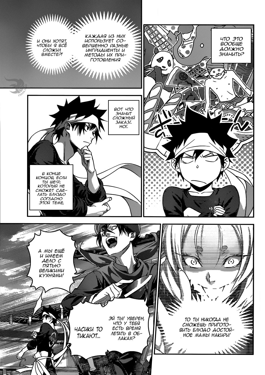 Read Shokugeki no Soma RU Manga Online