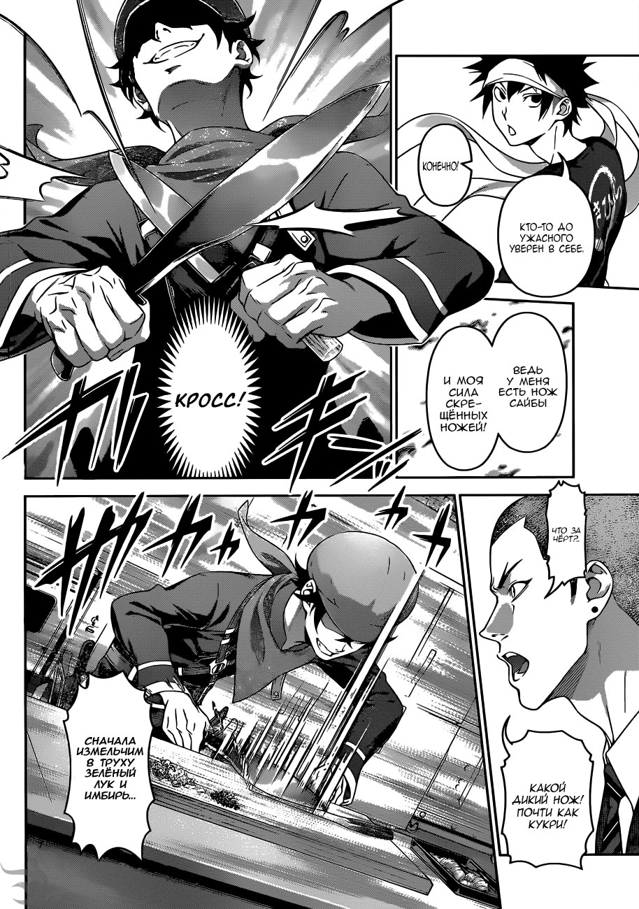 Read Shokugeki no Soma RU Manga Online