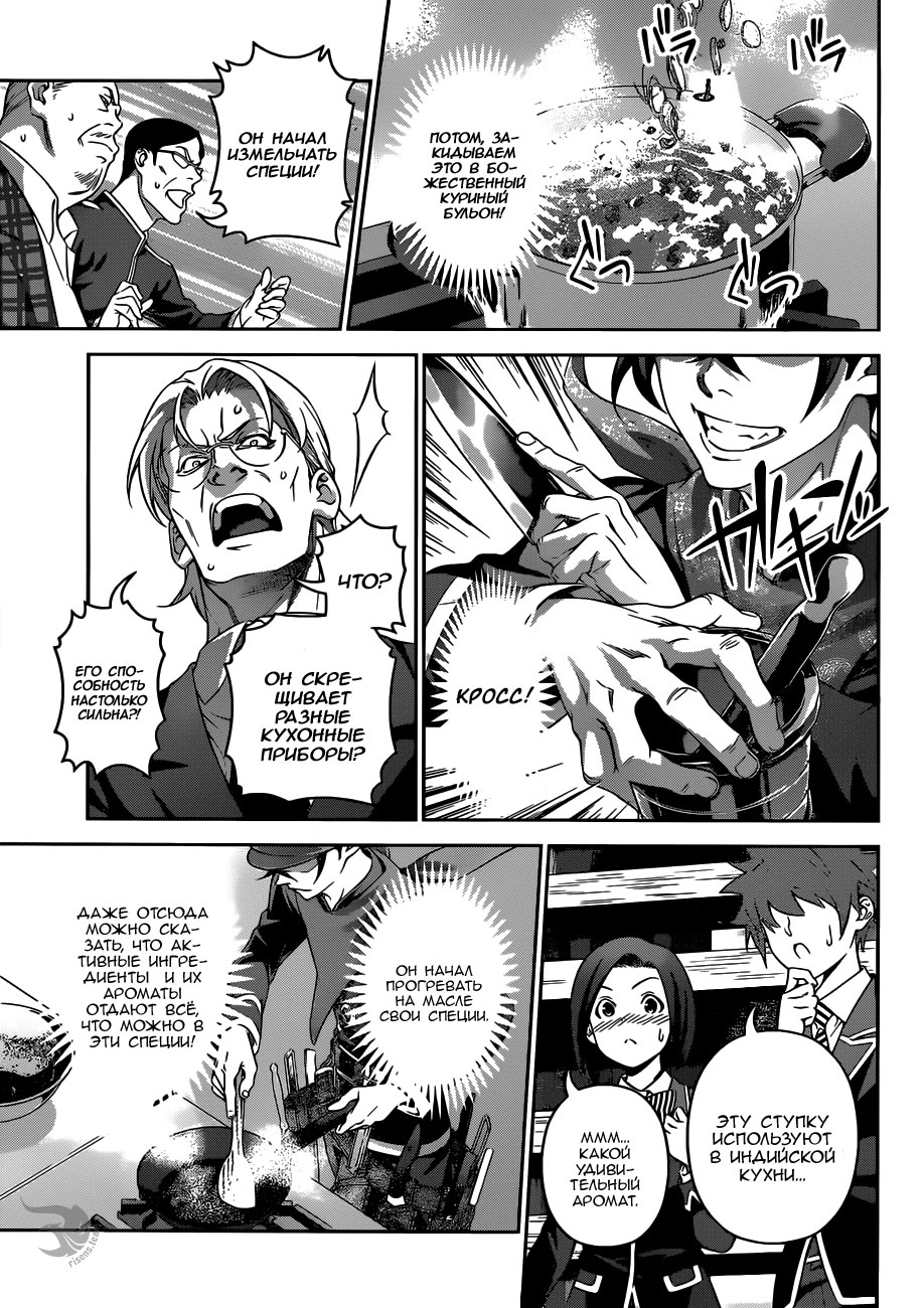 Read Shokugeki no Soma RU Manga Online