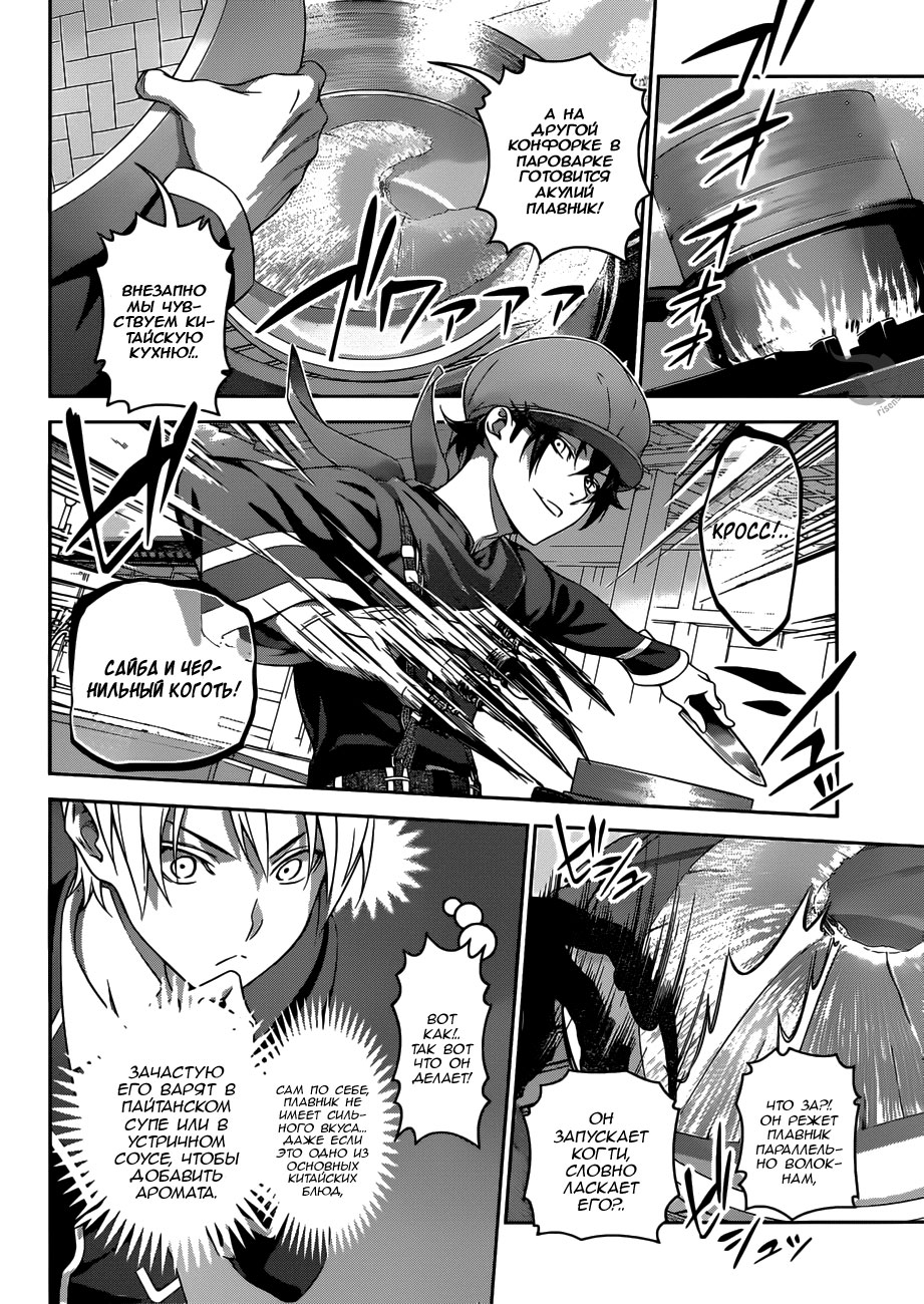 Read Shokugeki no Soma RU Manga Online