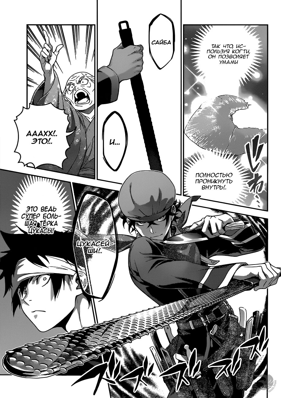 Read Shokugeki no Soma RU Manga Online