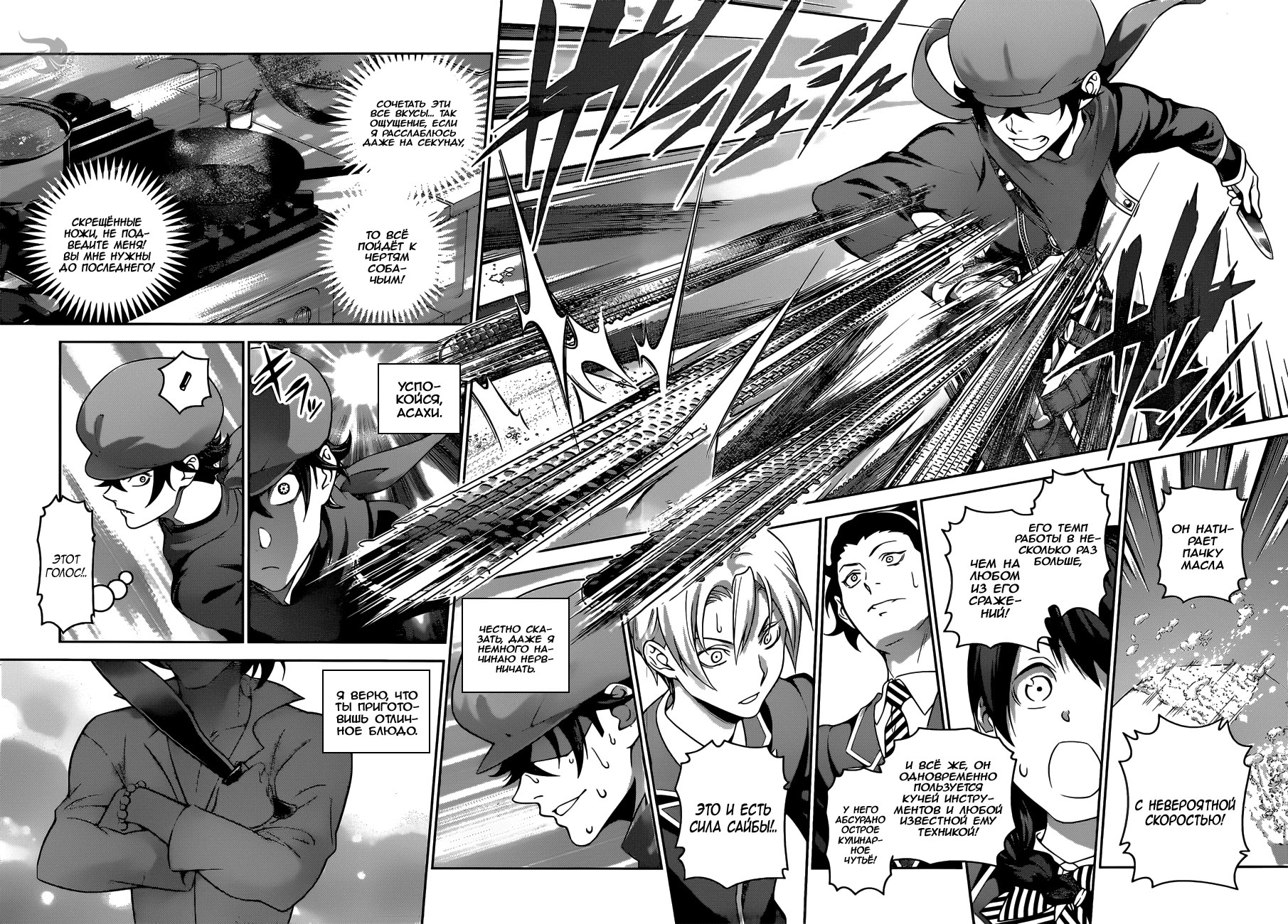 Read Shokugeki no Soma RU Manga Online