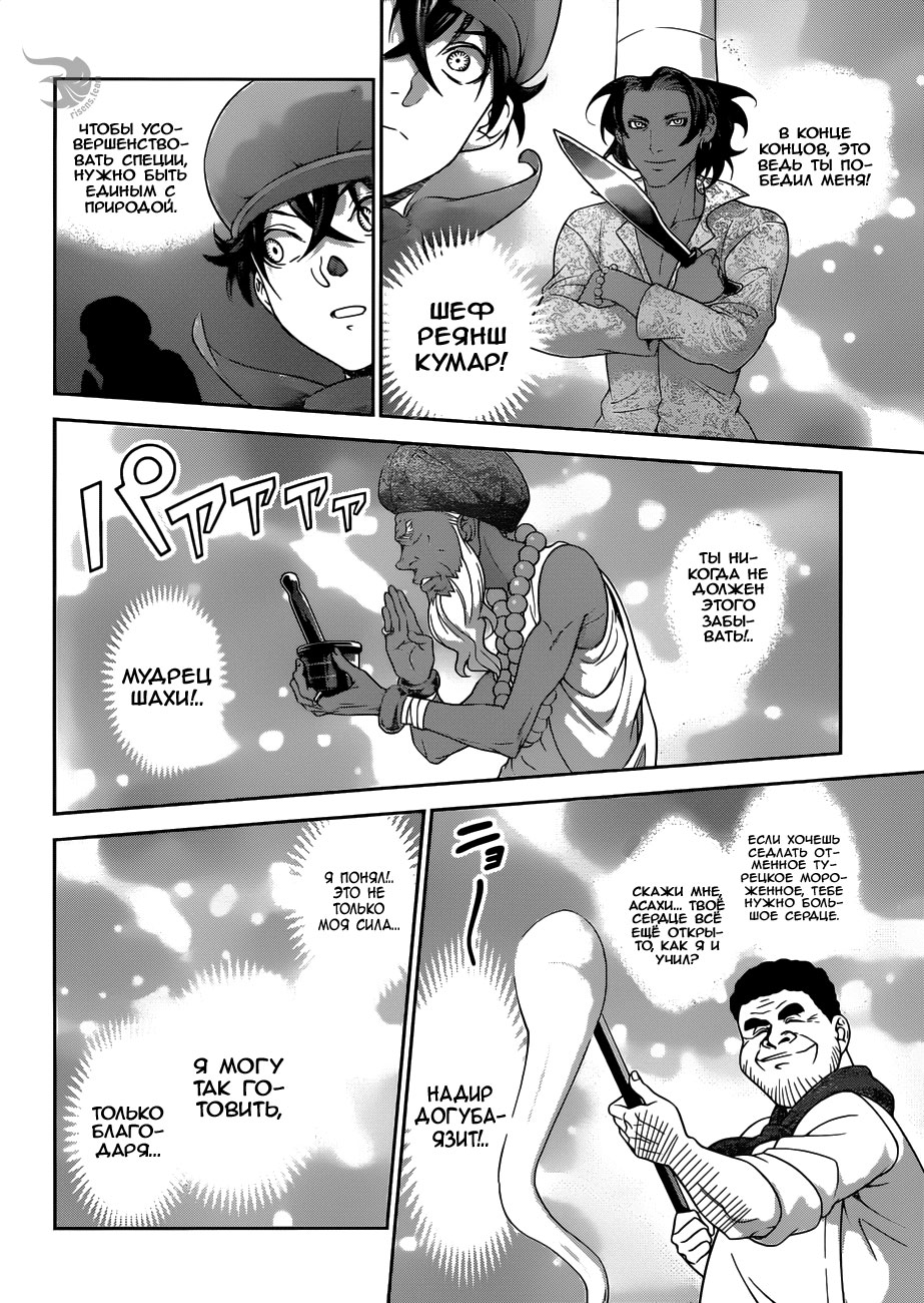 Read Shokugeki no Soma RU Manga Online