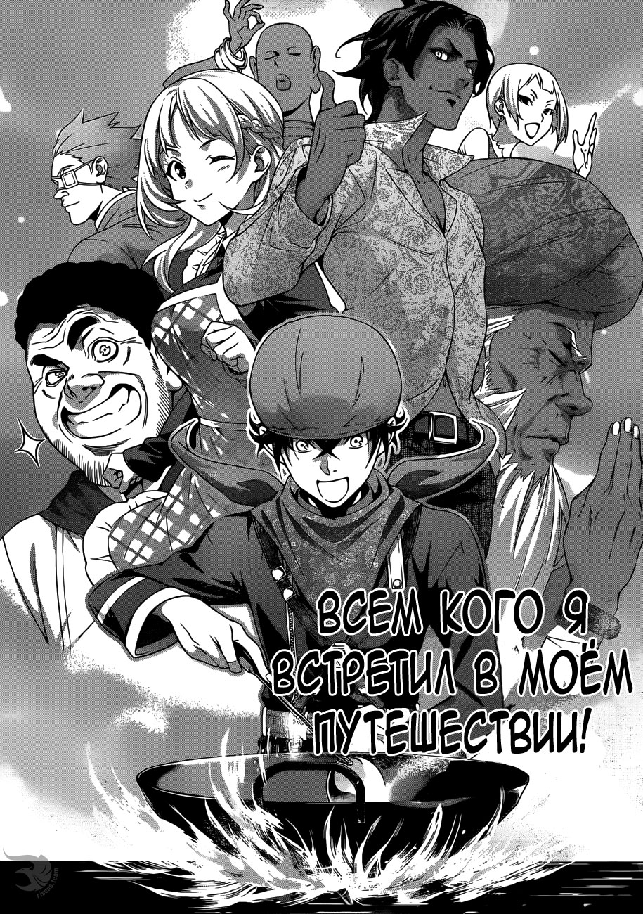 Read Shokugeki no Soma RU Manga Online