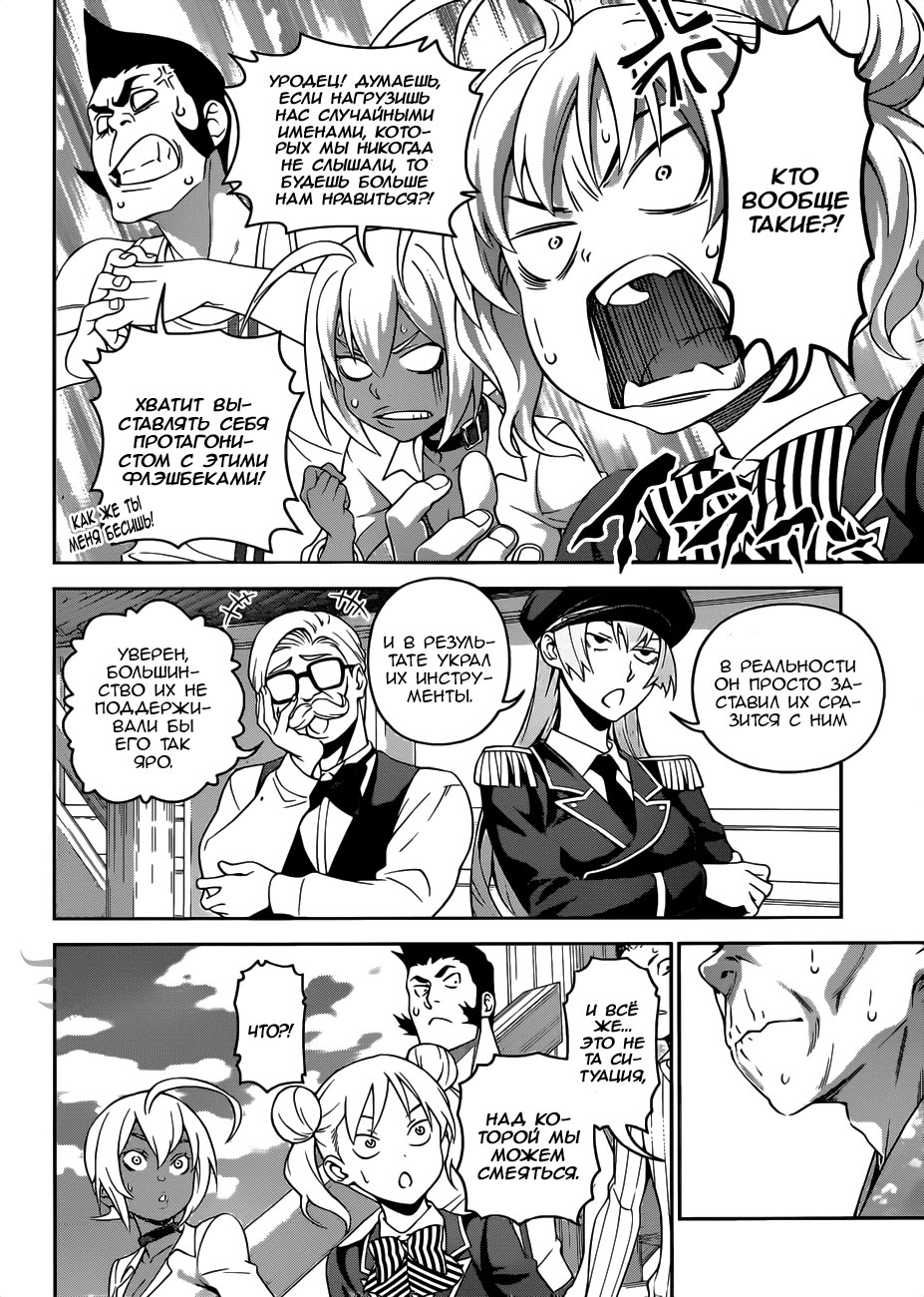 Read Shokugeki no Soma RU Manga Online